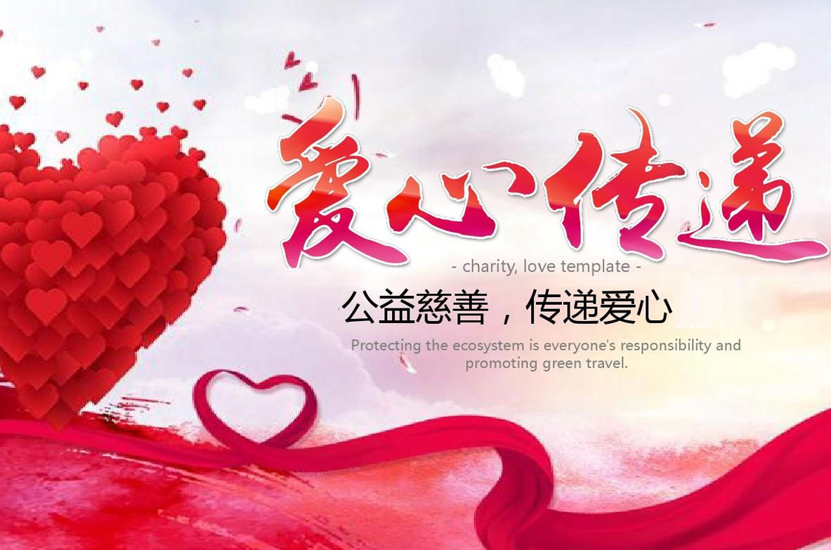 公益事业